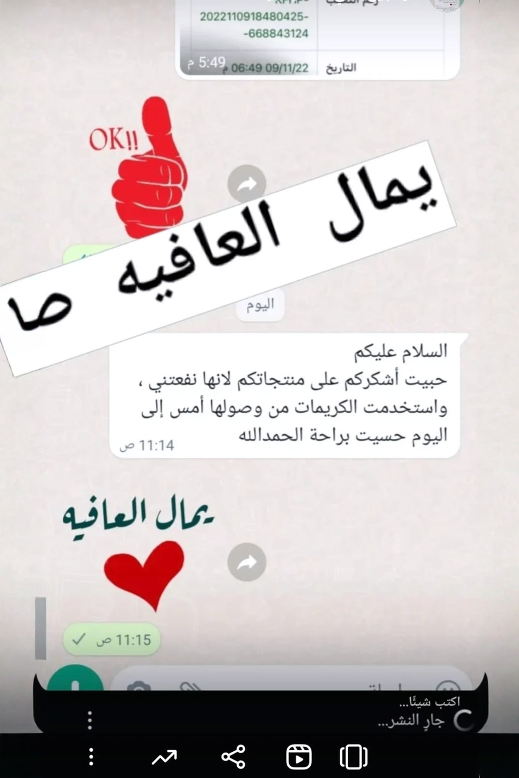 تركيبات العناية بالبشرة