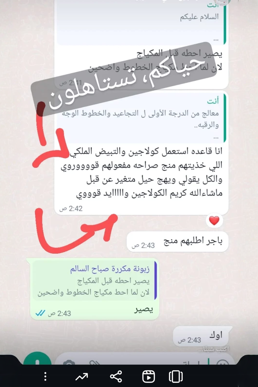 تركيبات العناية بالبشرة