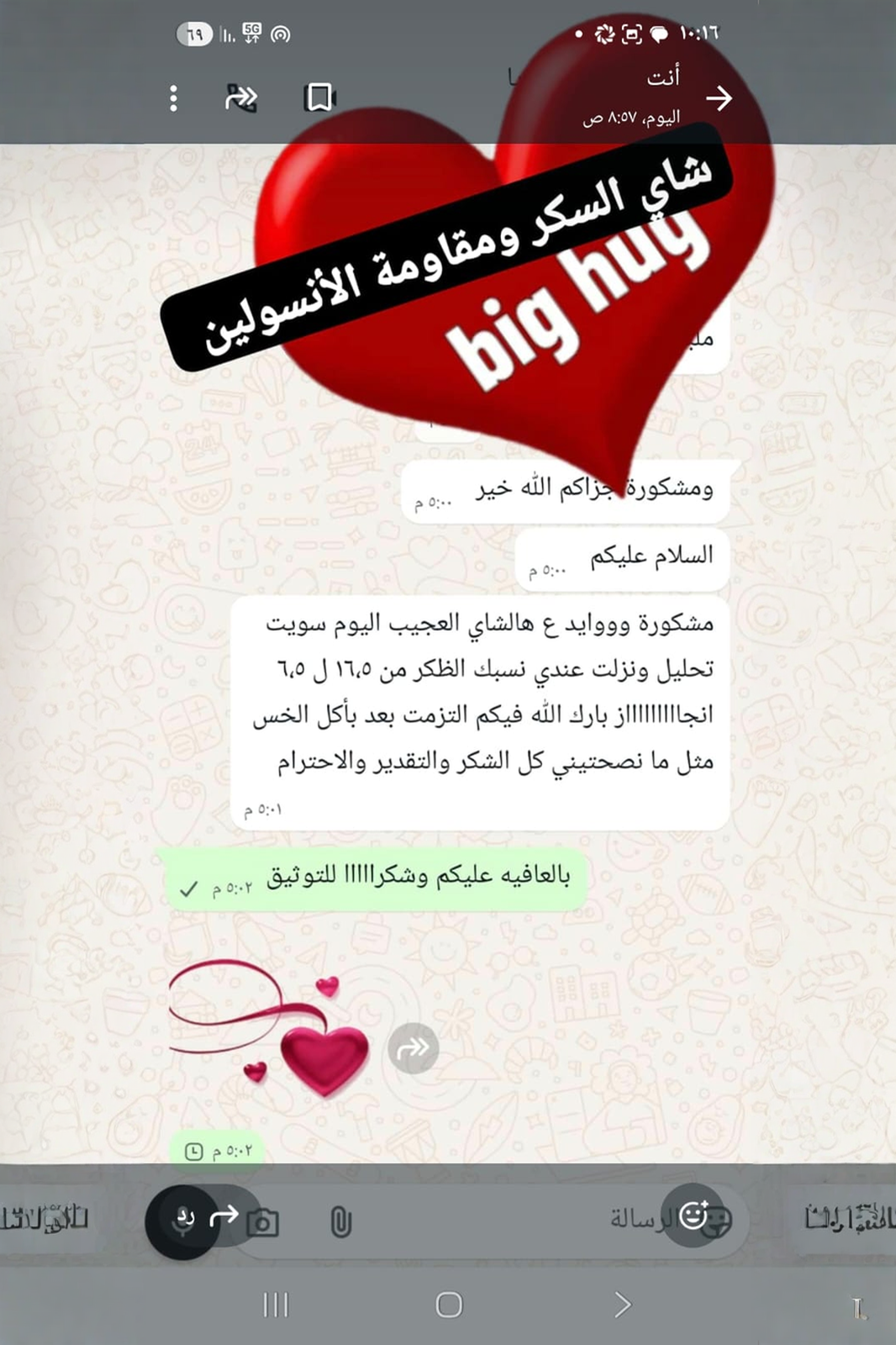 تركيبة شاي السكر ومقاومة الأنسولين