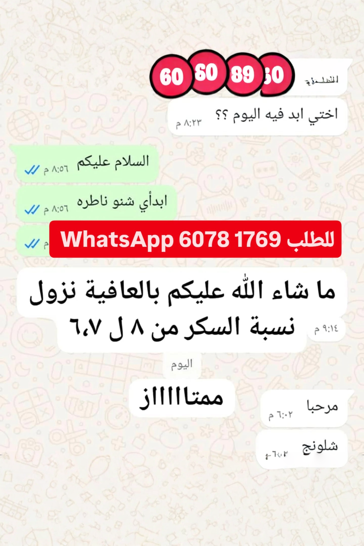 تركيبة شاي السكر ومقاومة الأنسولين