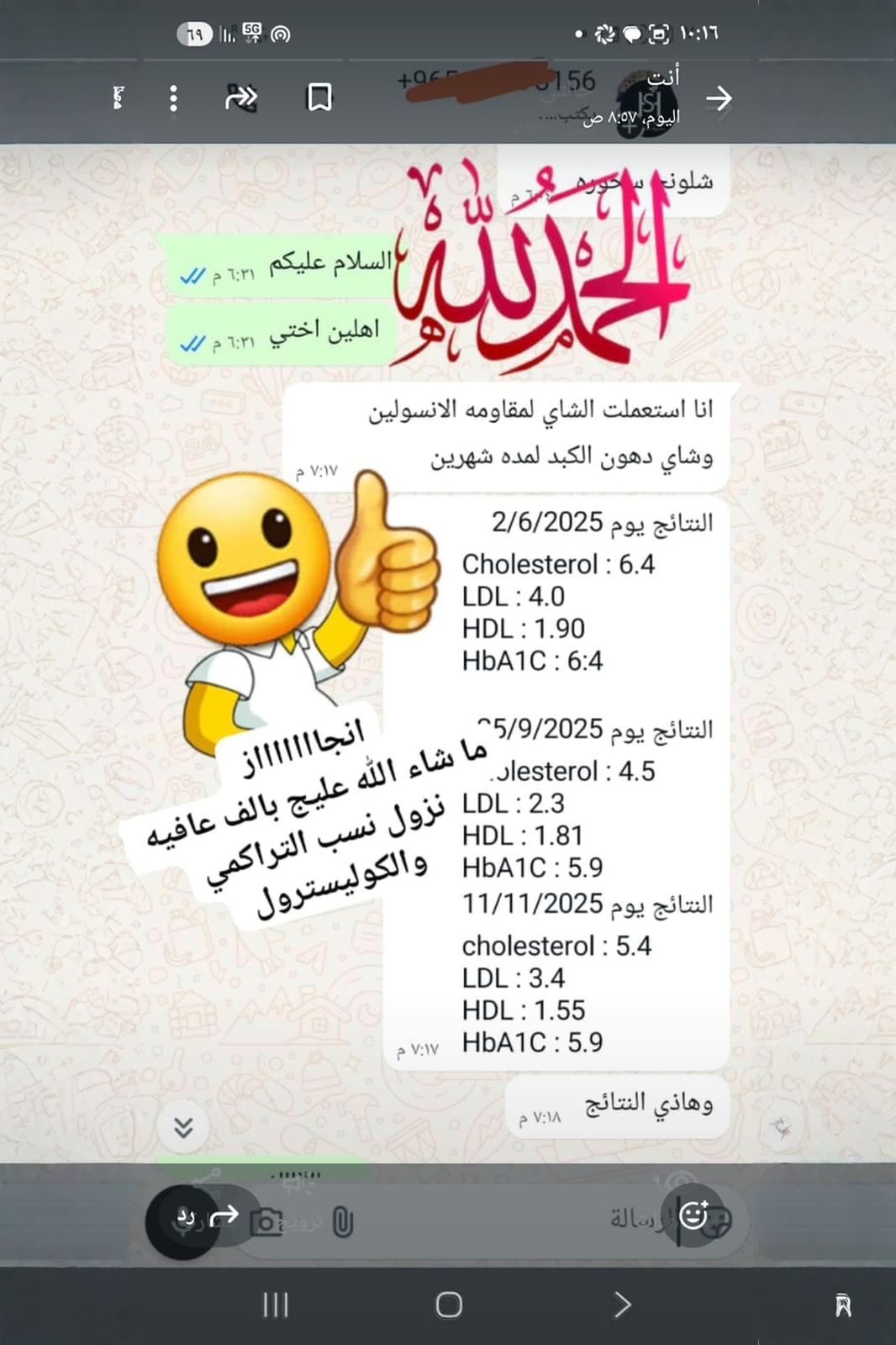 تركيبة شاي السكر ومقاومة الأنسولين