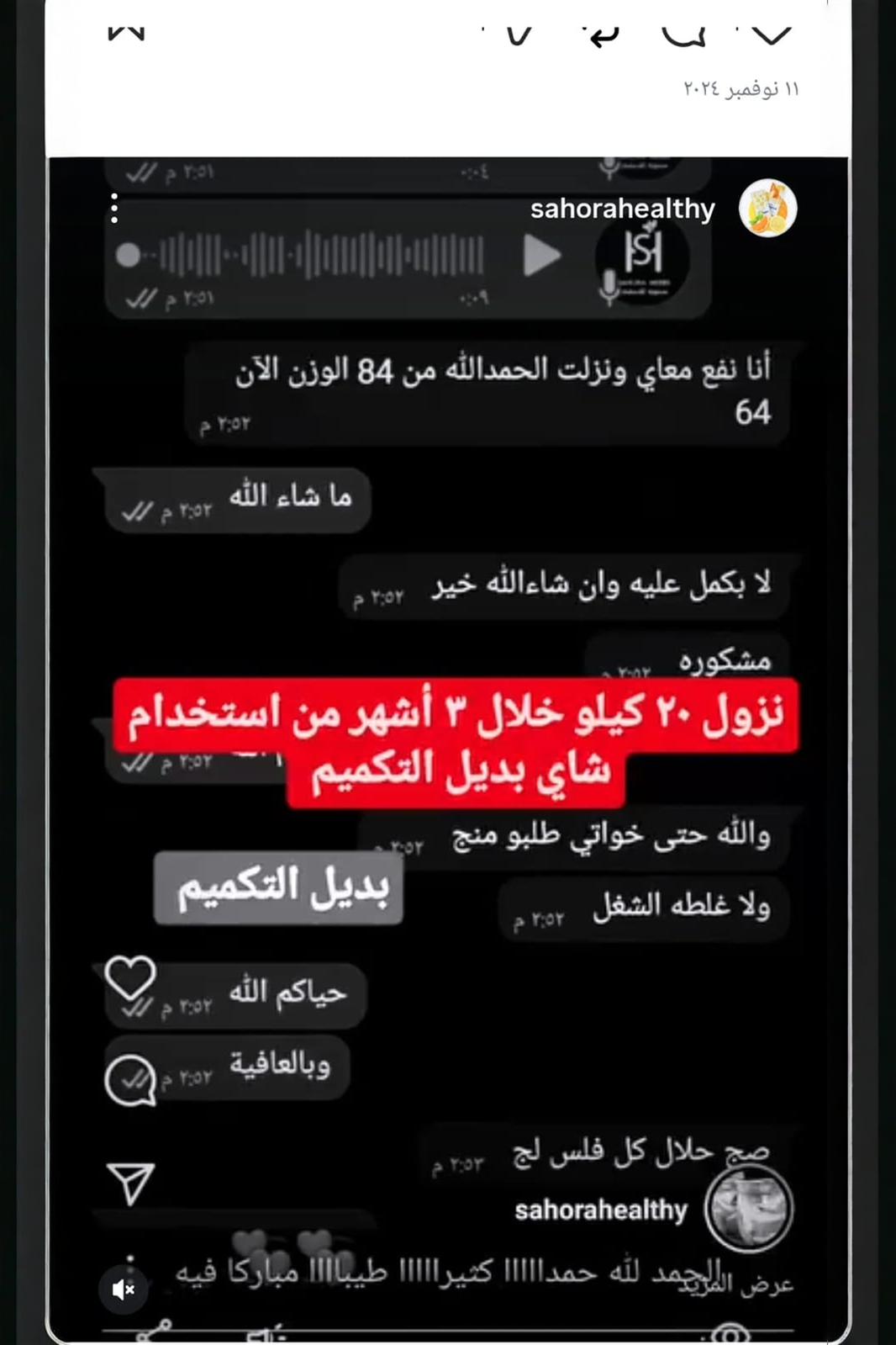 شاي بديل التكميم