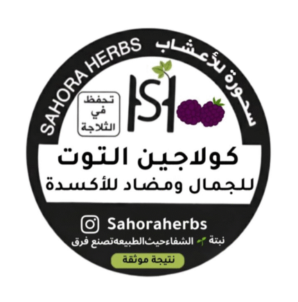 كولاجين عظم البقر بنكهة التوت