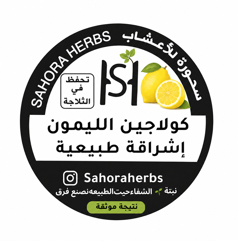 كولاجين عظم البقر بنكهة الليمون